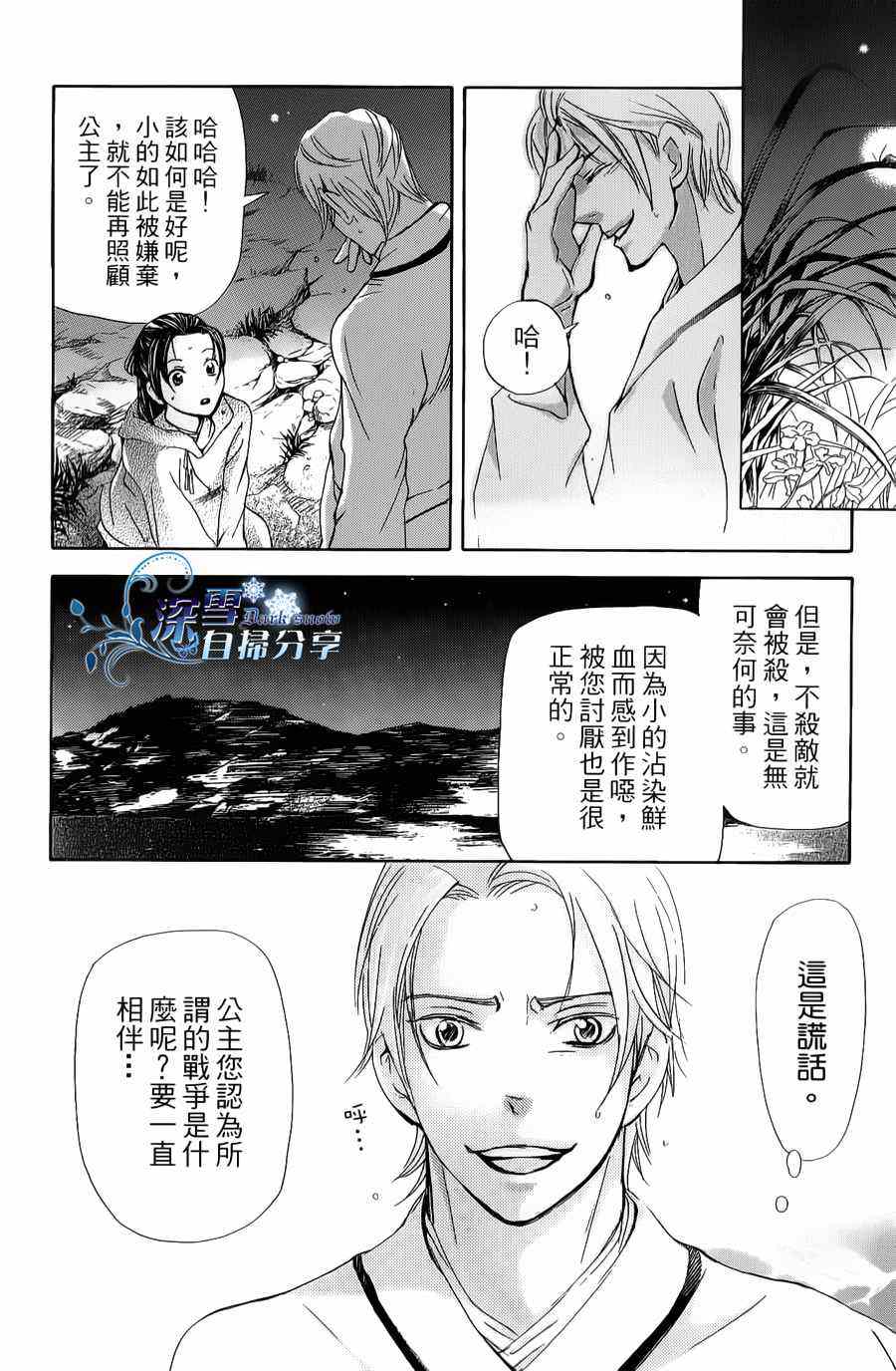 《女王之花》漫画 03集