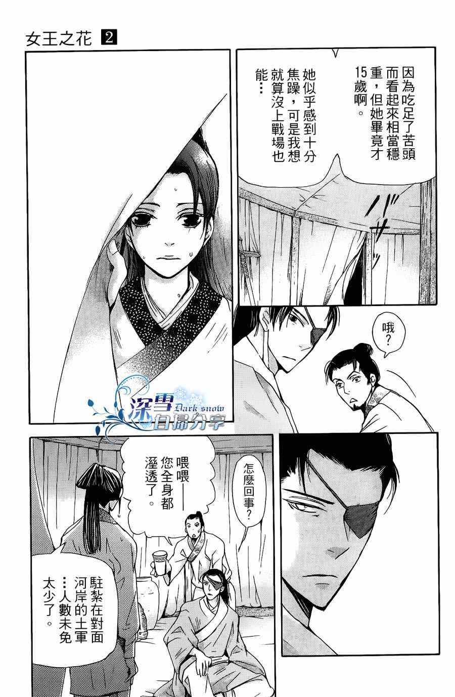 《女王之花》漫画 03集