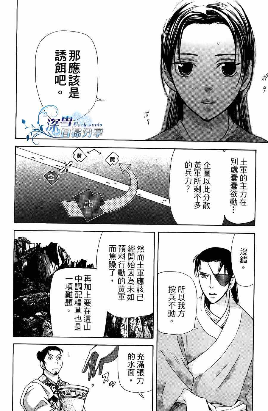 《女王之花》漫画 03集