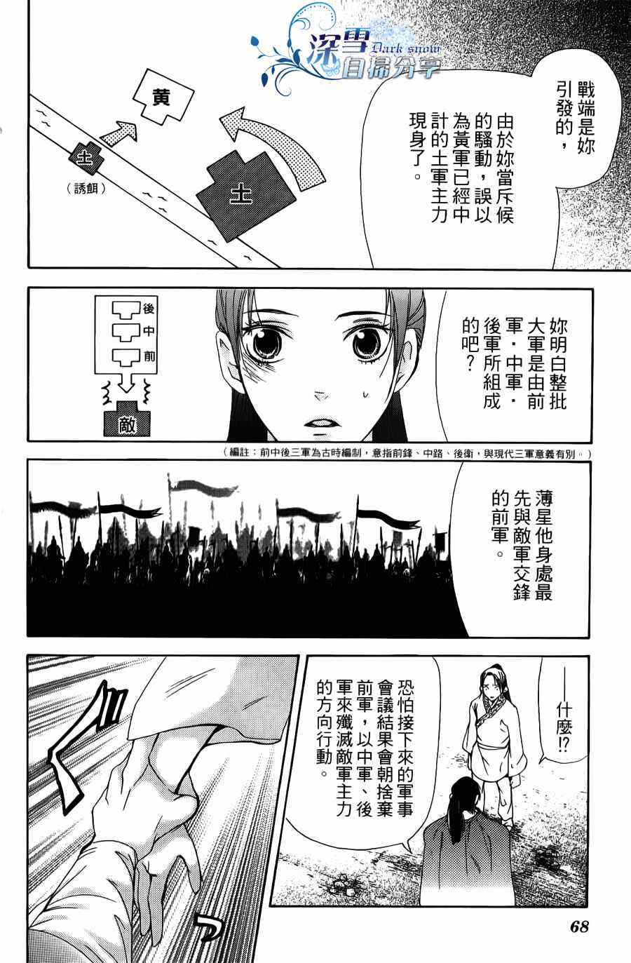 《女王之花》漫画 03集