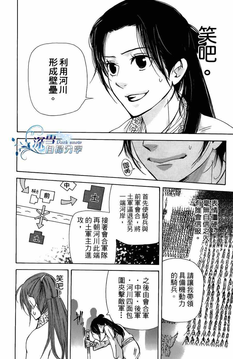 《女王之花》漫画 03集