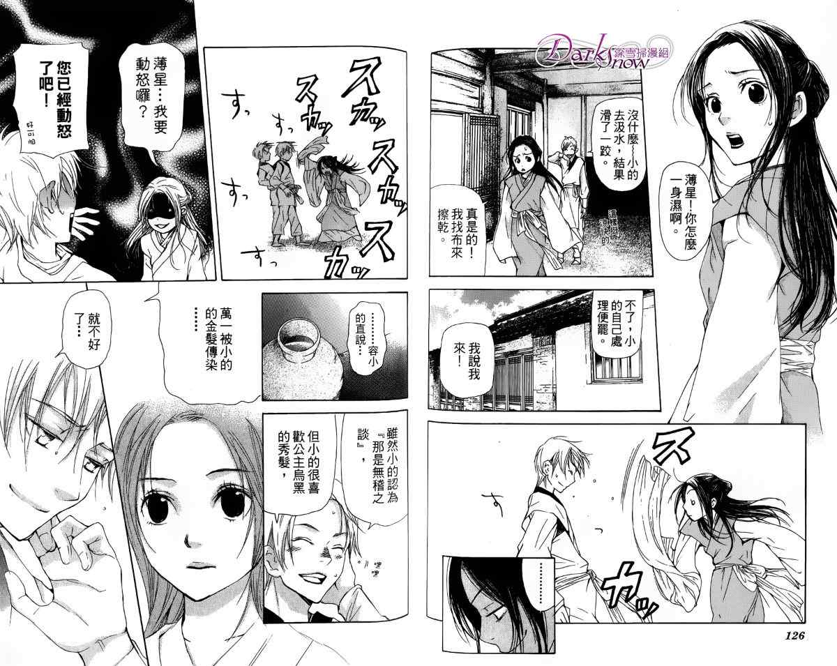 《女王之花》漫画 02集