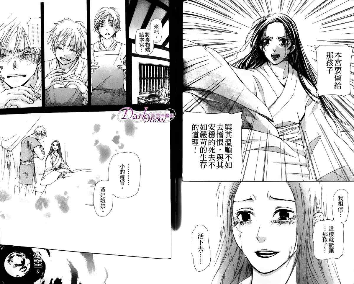 《女王之花》漫画 02集