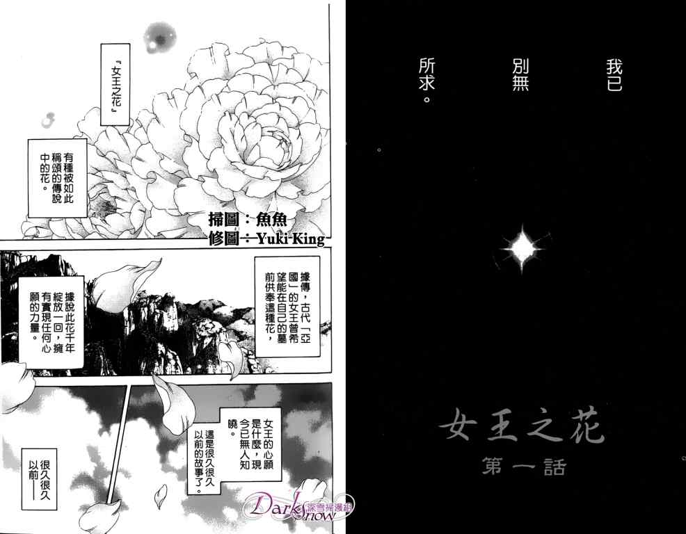 《女王之花》漫画 01集