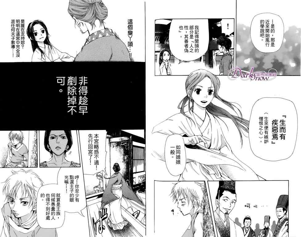 《女王之花》漫画 01集