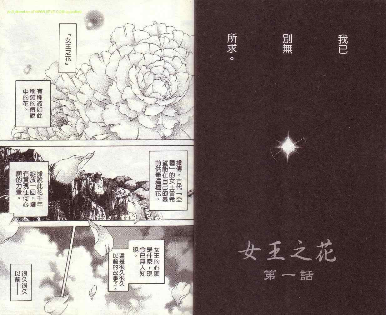 《女王之花》漫画 01卷