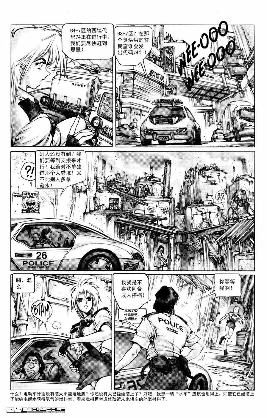 《攻壳机动队MMI》漫画 MMI 04卷