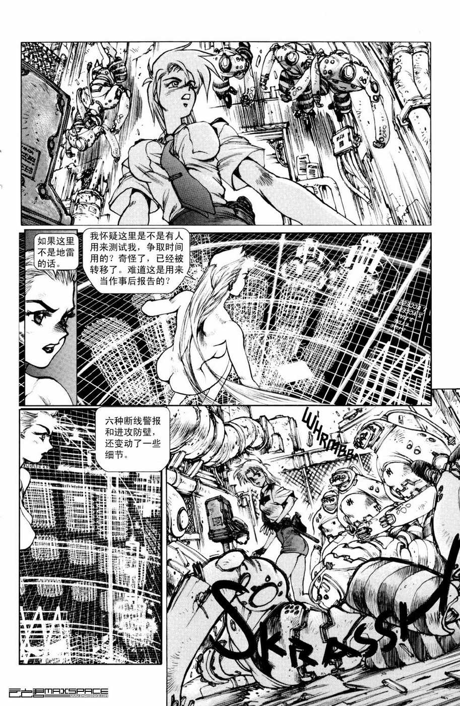 《攻壳机动队MMI》漫画 MMI 04卷