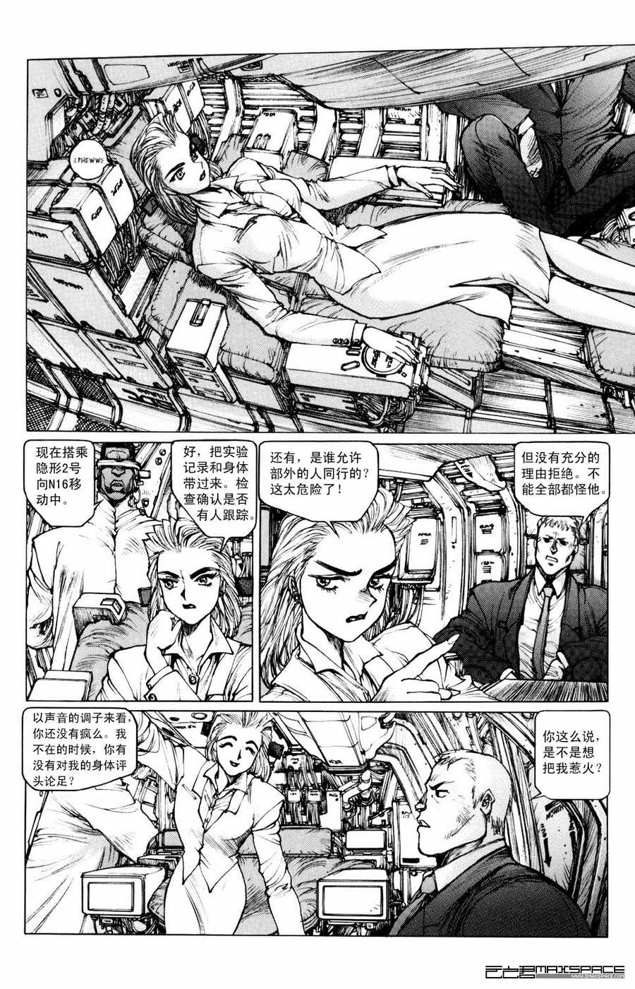 《攻壳机动队MMI》漫画 MMI 04卷