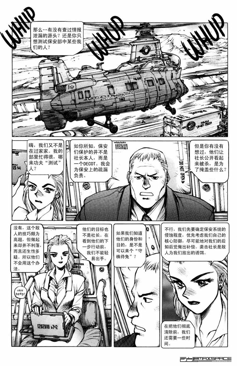 《攻壳机动队MMI》漫画 MMI 04卷