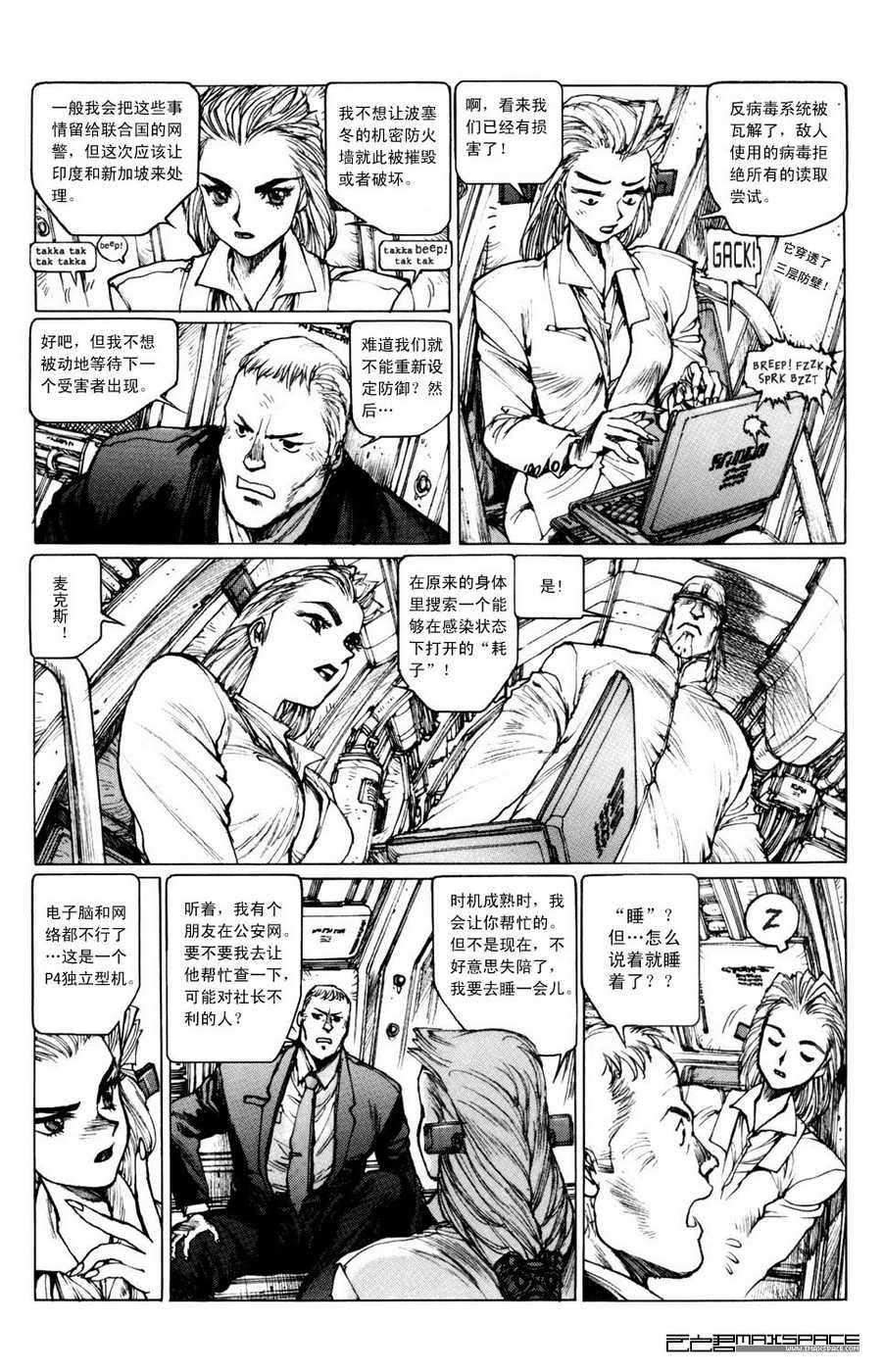 《攻壳机动队MMI》漫画 MMI 04卷