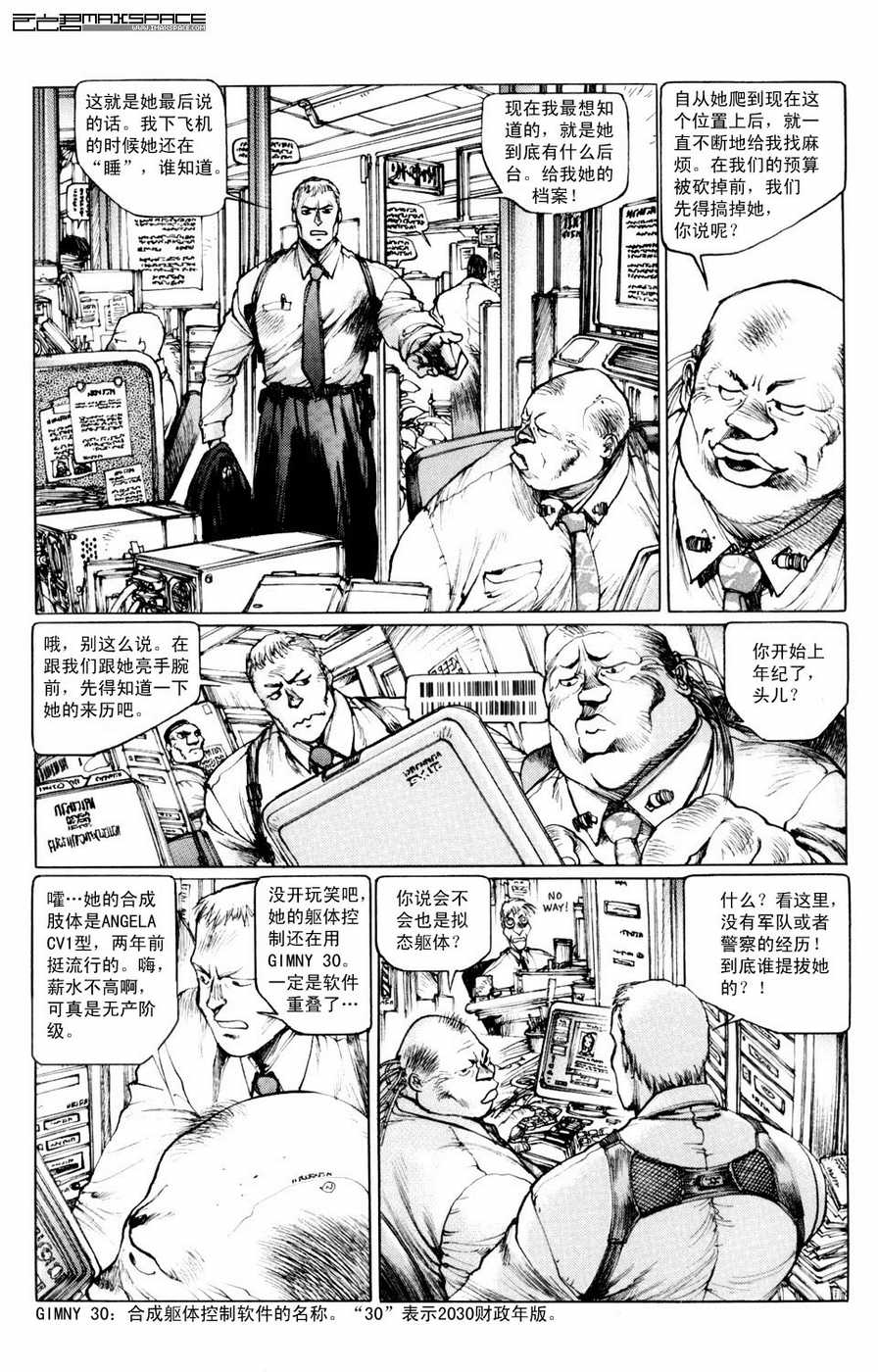 《攻壳机动队MMI》漫画 MMI 04卷