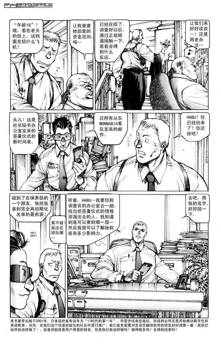 《攻壳机动队MMI》漫画 MMI 04卷