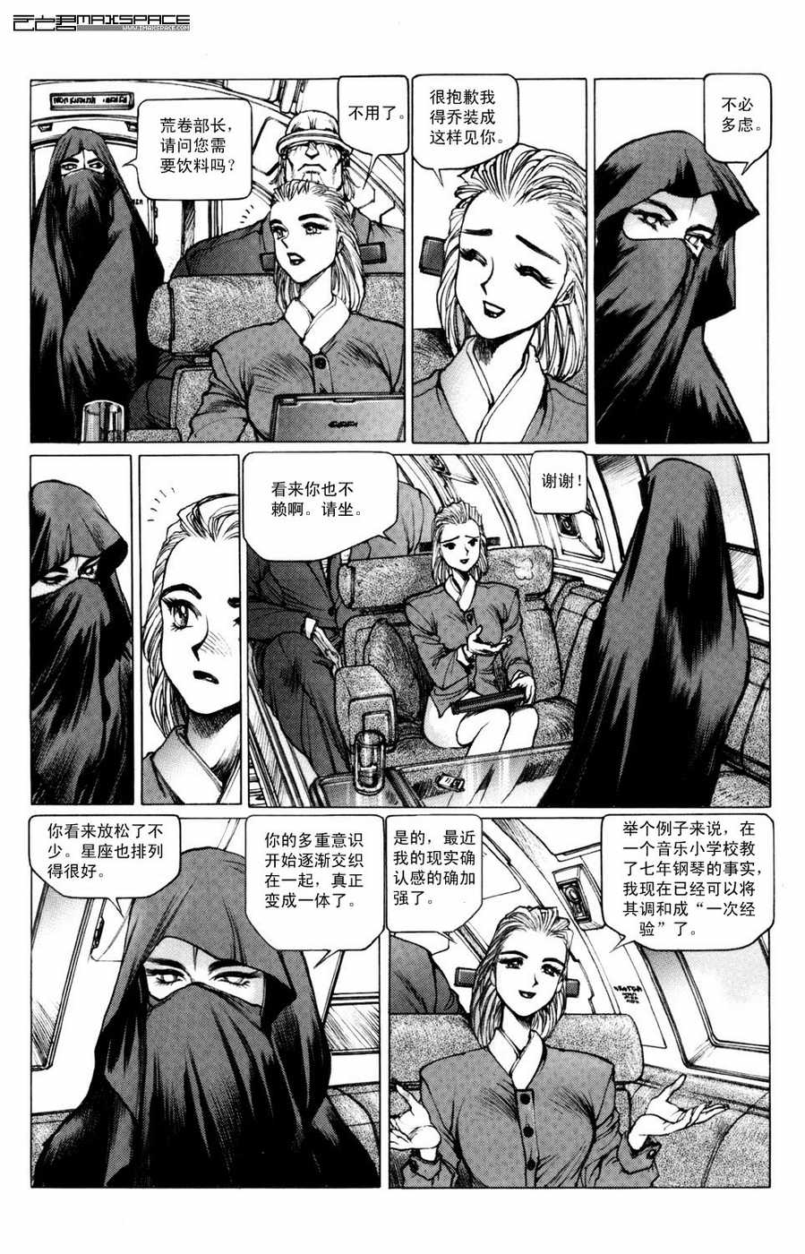 《攻壳机动队MMI》漫画 MMI 04卷