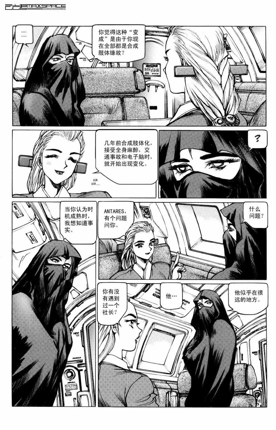 《攻壳机动队MMI》漫画 MMI 04卷