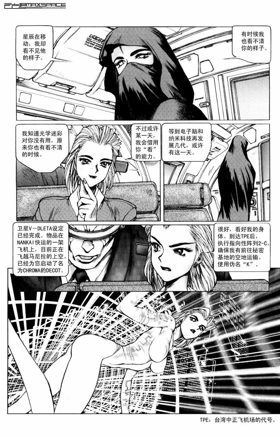 《攻壳机动队MMI》漫画 MMI 04卷