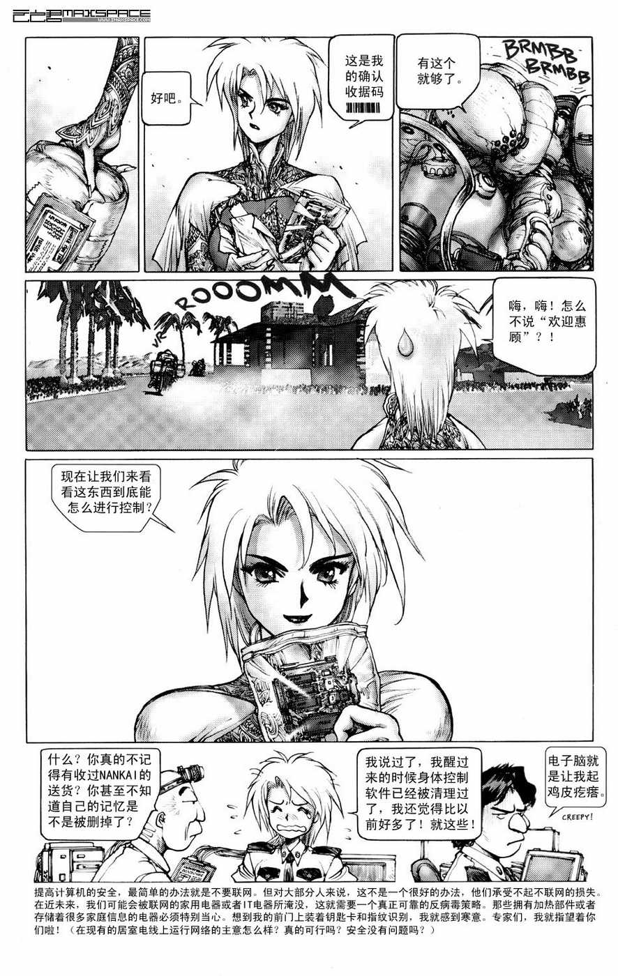 《攻壳机动队MMI》漫画 MMI 04卷