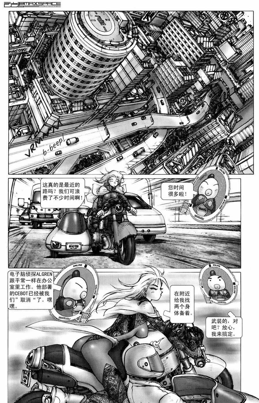 《攻壳机动队MMI》漫画 MMI 04卷