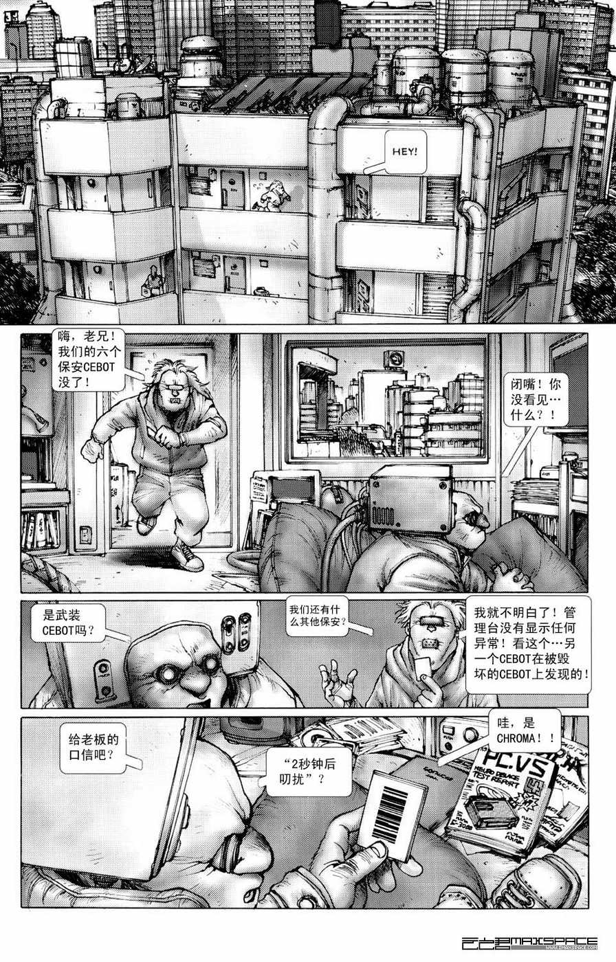 《攻壳机动队MMI》漫画 MMI 04卷