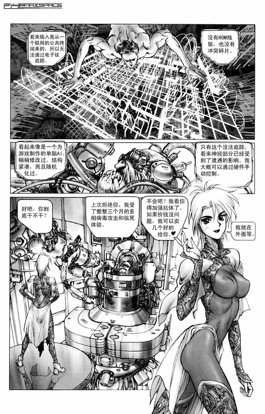 《攻壳机动队MMI》漫画 MMI 04卷