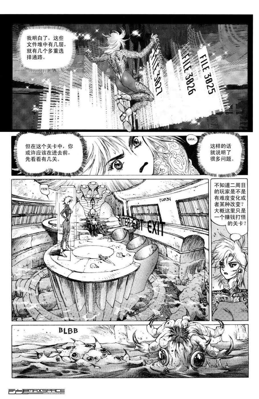 《攻壳机动队MMI》漫画 MMI 04卷