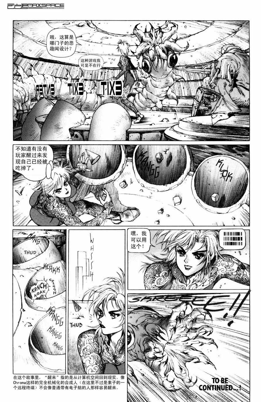 《攻壳机动队MMI》漫画 MMI 04卷