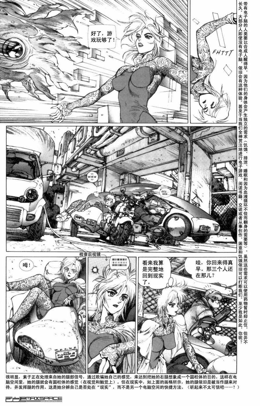 《攻壳机动队MMI》漫画 MMI 04卷