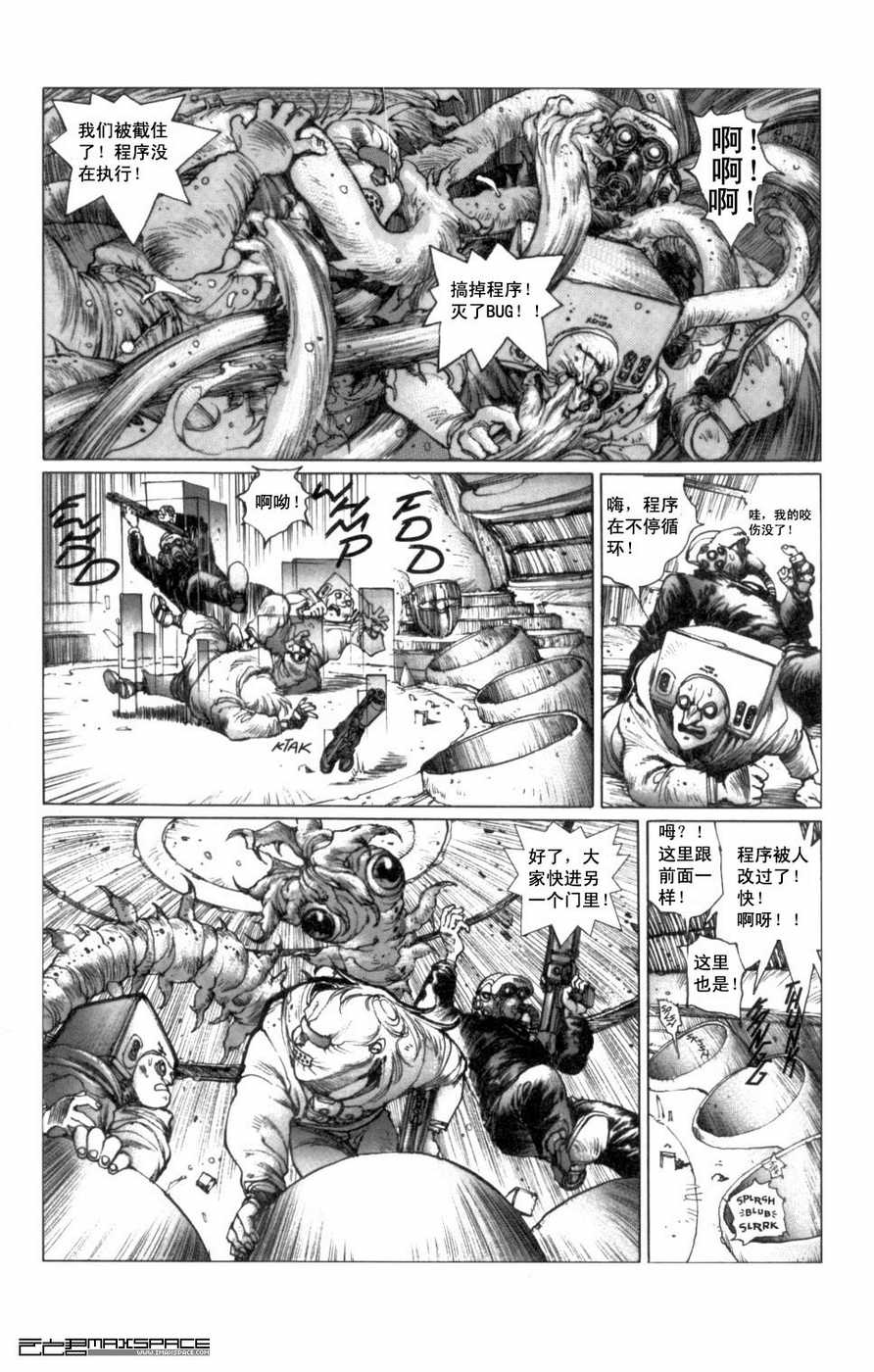 《攻壳机动队MMI》漫画 MMI 04卷