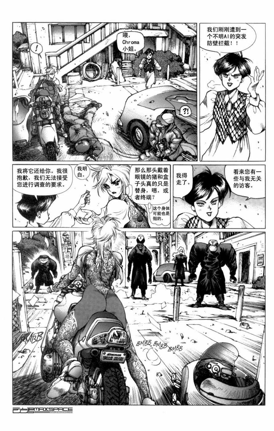 《攻壳机动队MMI》漫画 MMI 04卷