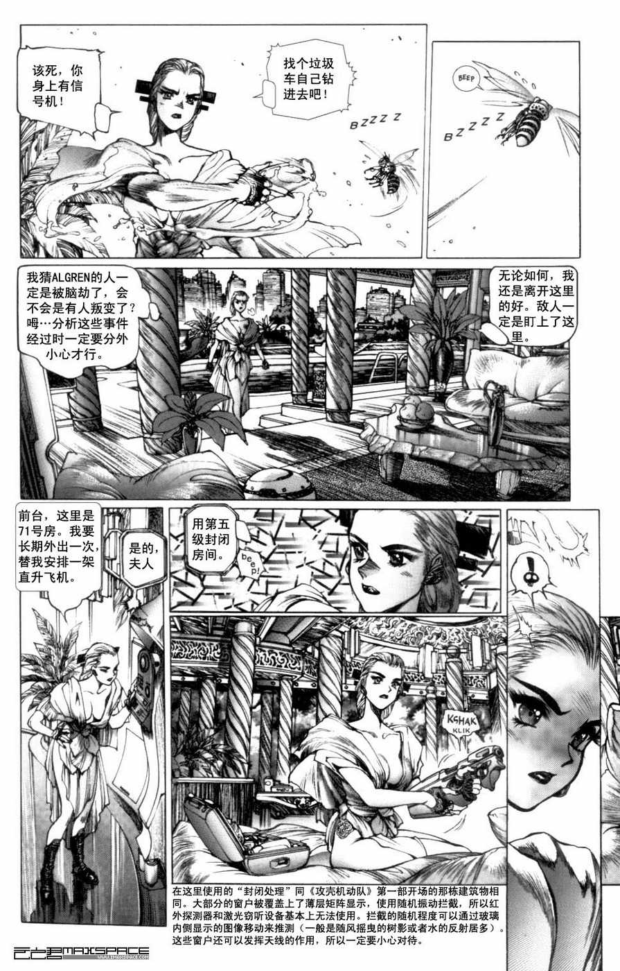 《攻壳机动队MMI》漫画 MMI 04卷