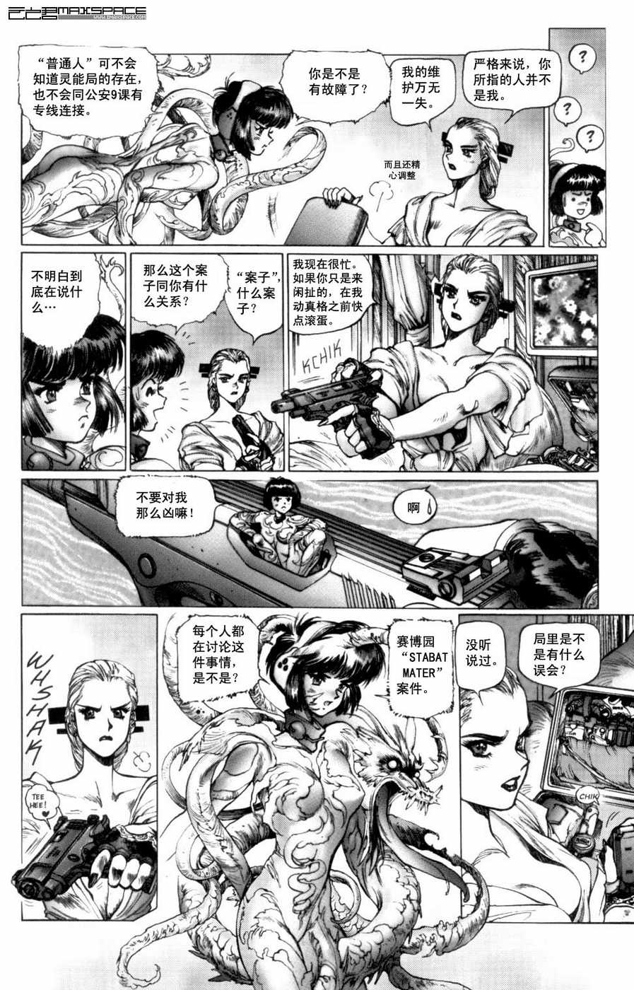 《攻壳机动队MMI》漫画 MMI 04卷