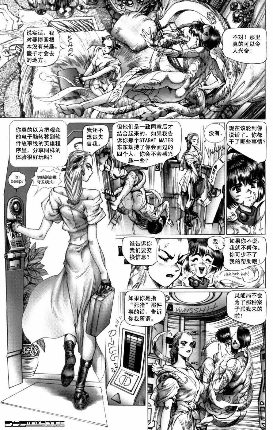 《攻壳机动队MMI》漫画 MMI 04卷