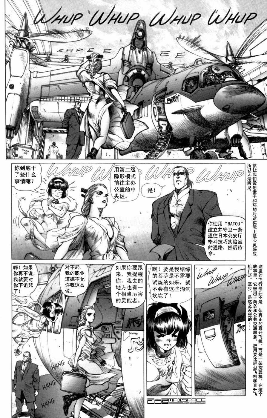 《攻壳机动队MMI》漫画 MMI 04卷