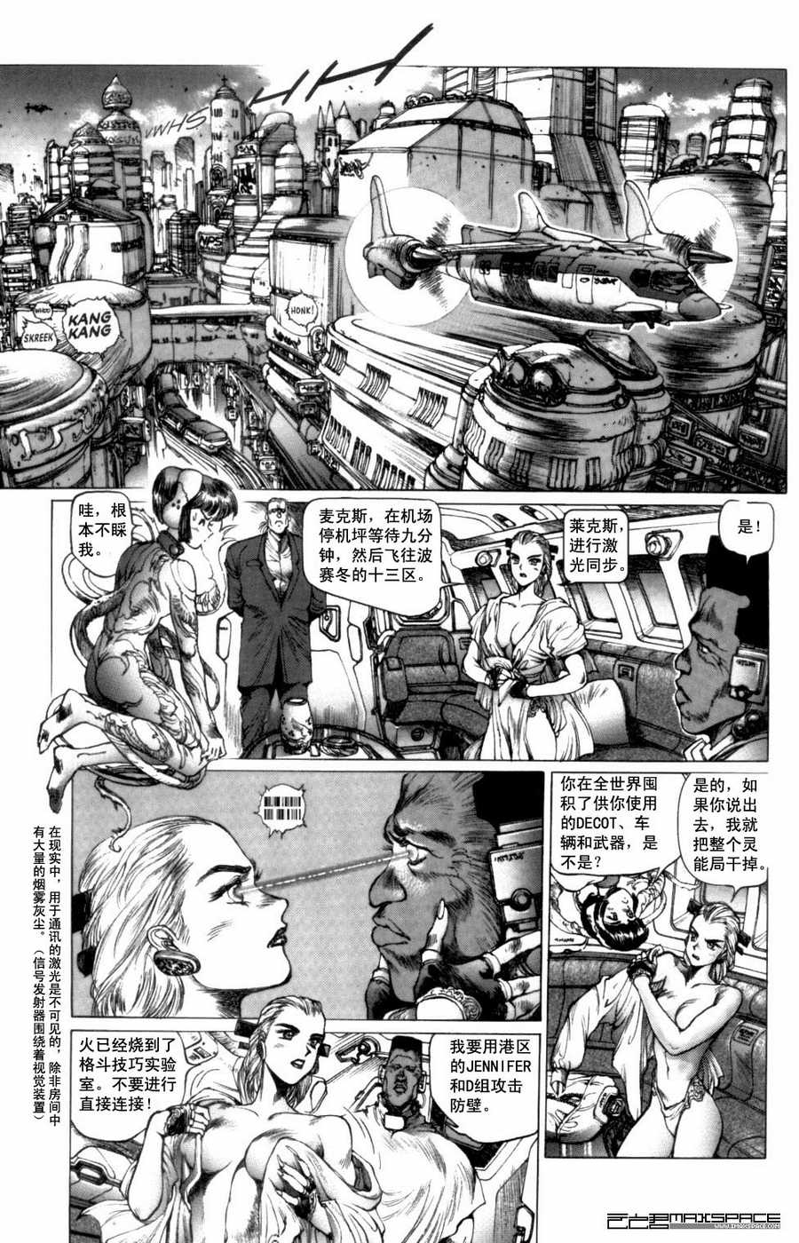 《攻壳机动队MMI》漫画 MMI 04卷