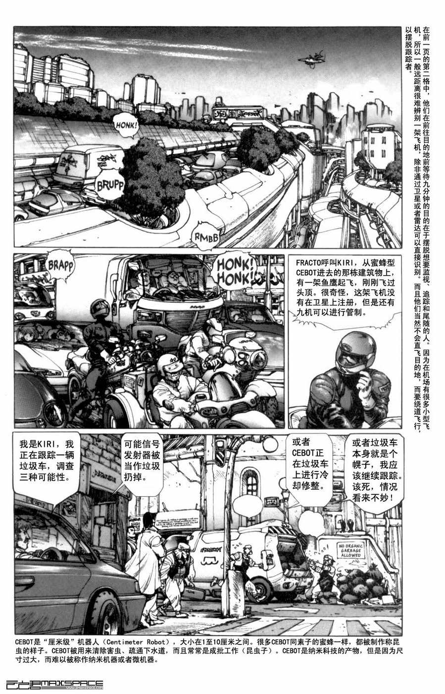 《攻壳机动队MMI》漫画 MMI 04卷