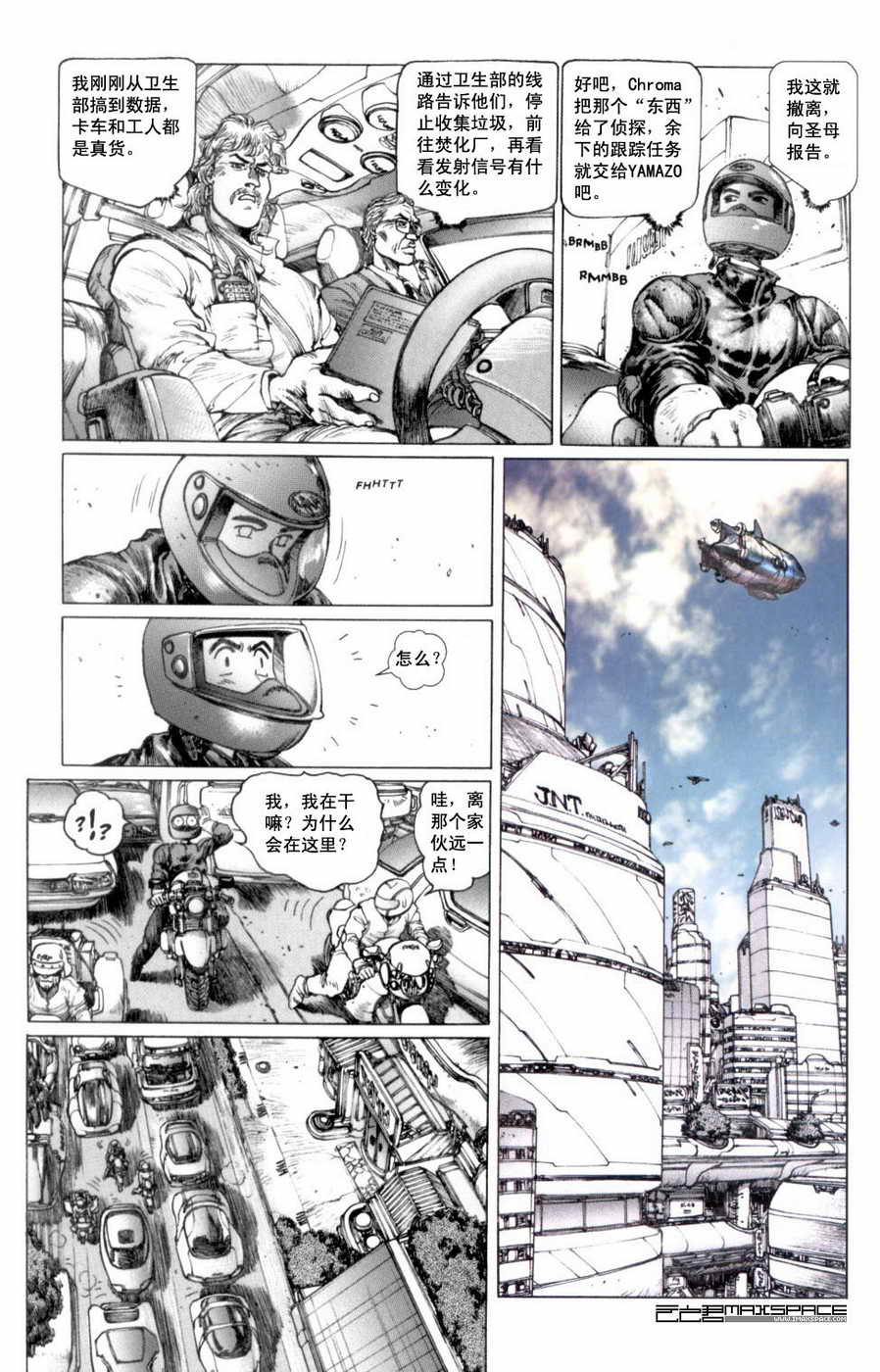 《攻壳机动队MMI》漫画 MMI 04卷