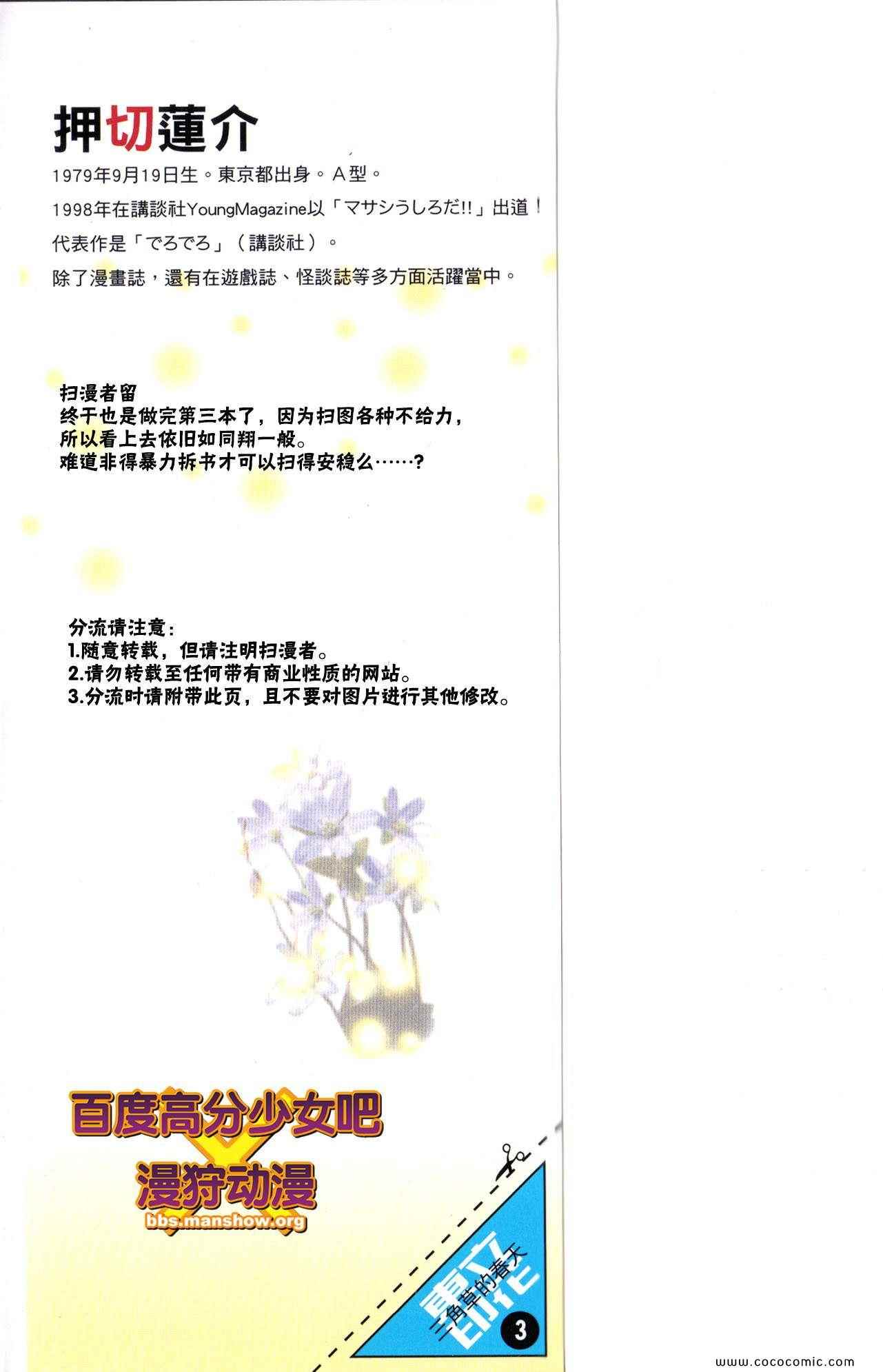 《三角草的春天》漫画 03卷