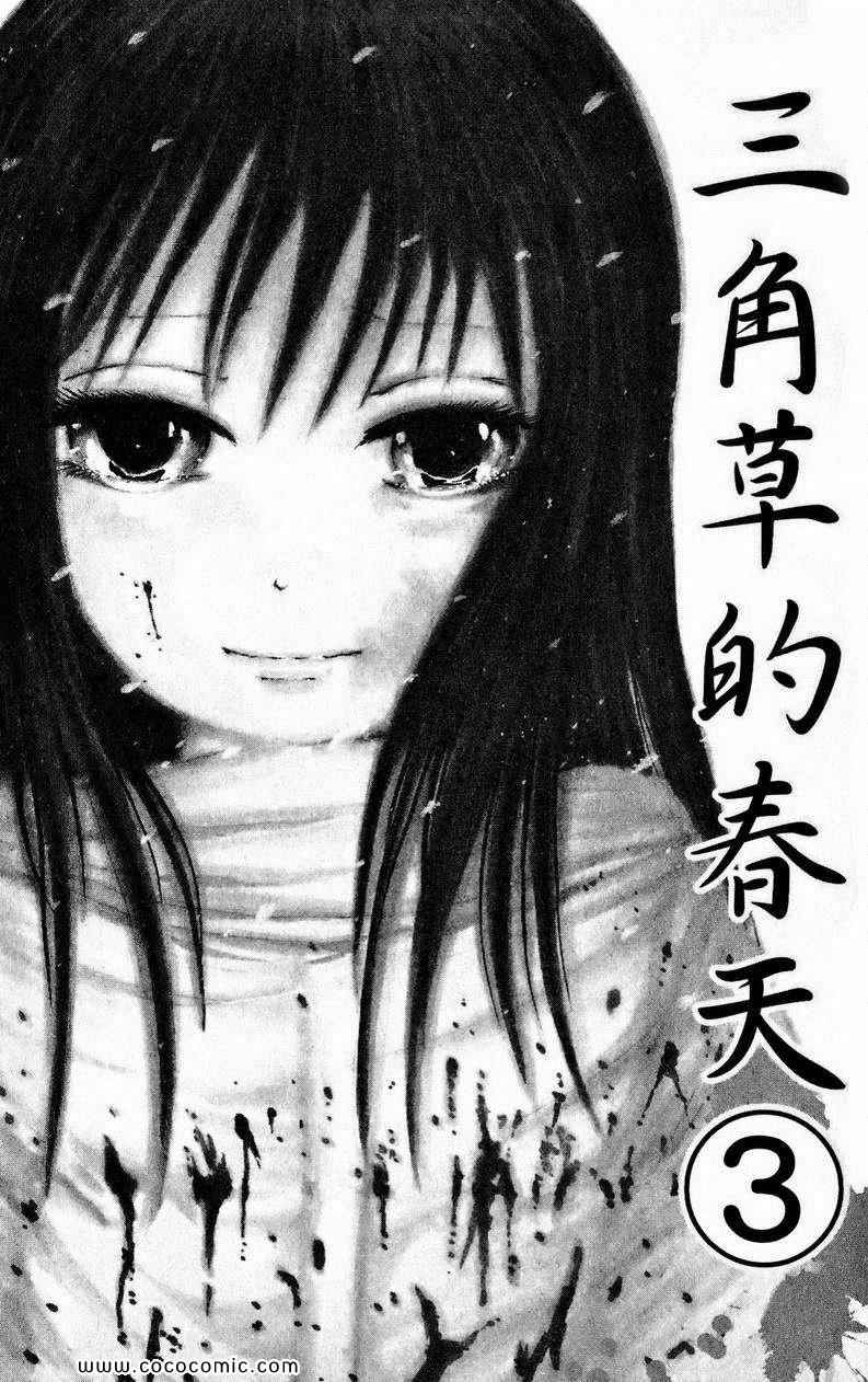 《三角草的春天》漫画 03卷