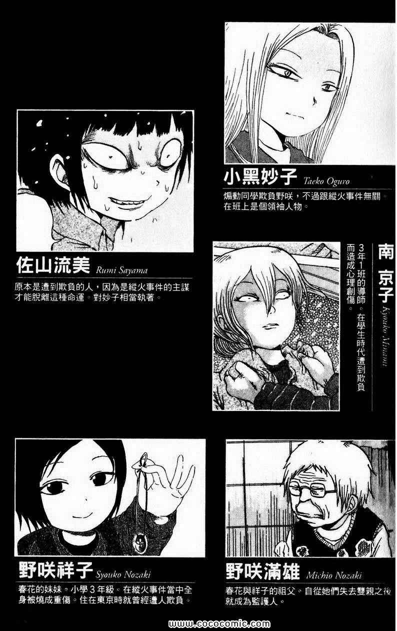 《三角草的春天》漫画 03卷