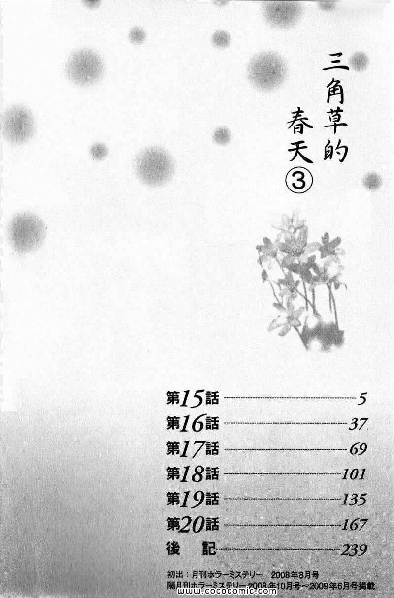 《三角草的春天》漫画 03卷