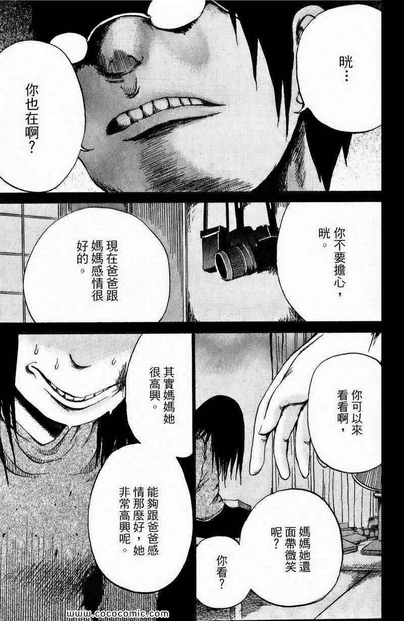 《三角草的春天》漫画 03卷