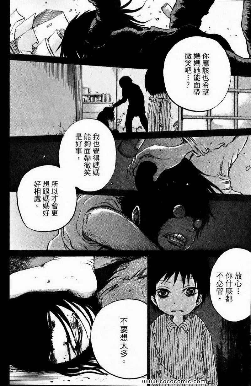 《三角草的春天》漫画 03卷