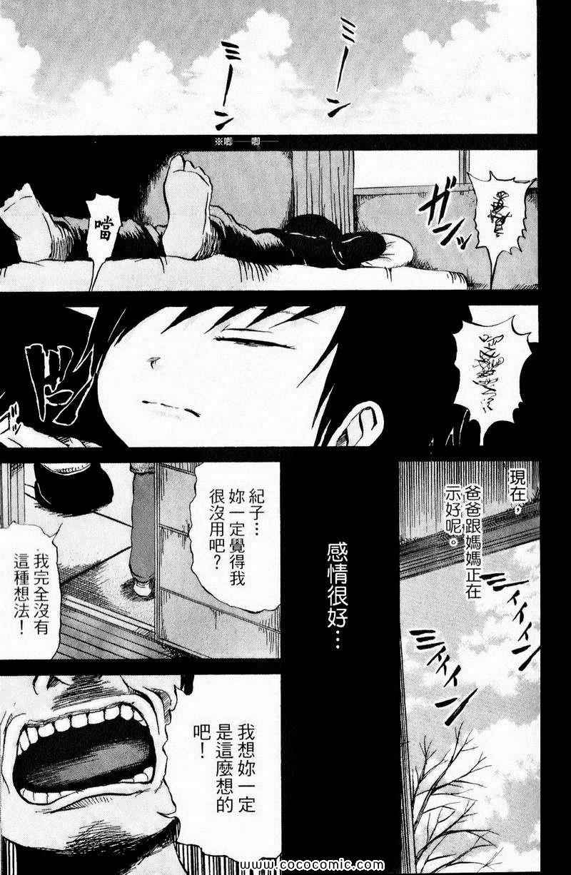 《三角草的春天》漫画 03卷