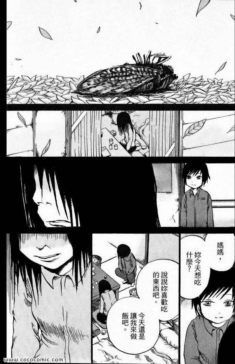 《三角草的春天》漫画 03卷