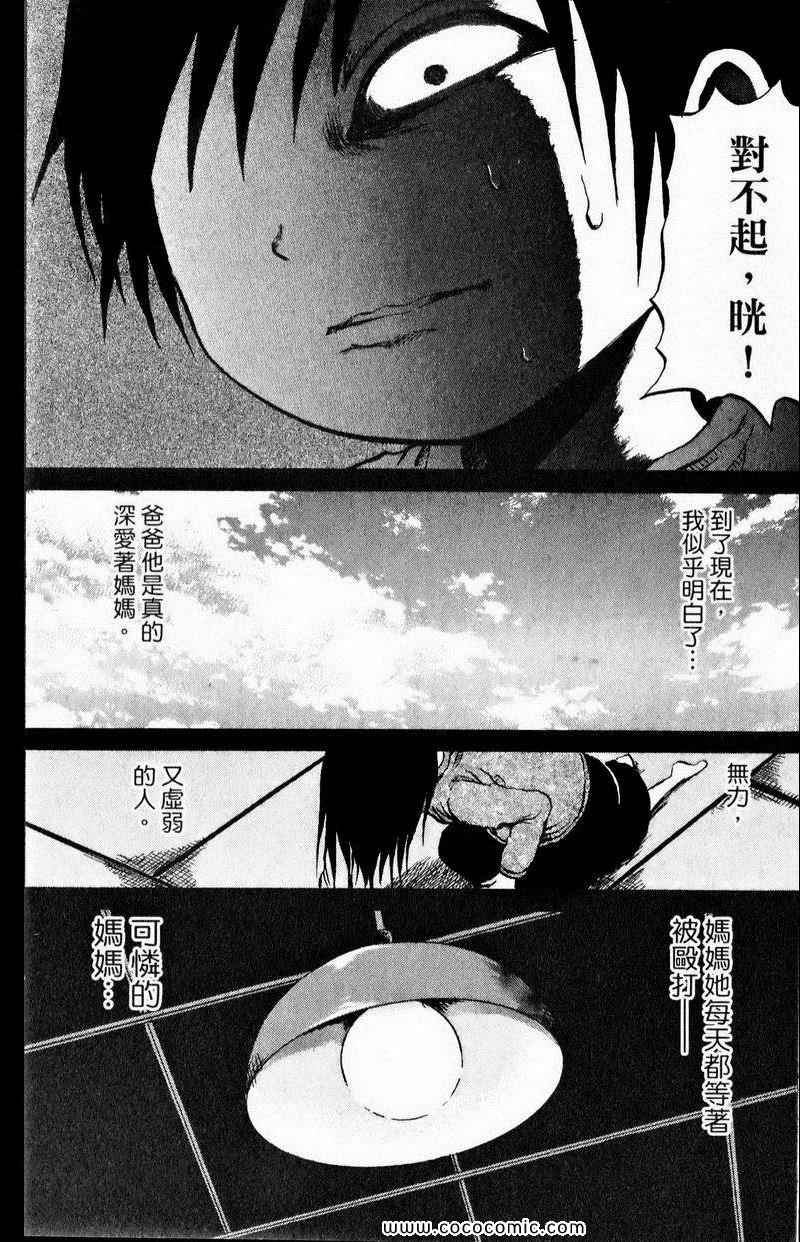 《三角草的春天》漫画 03卷