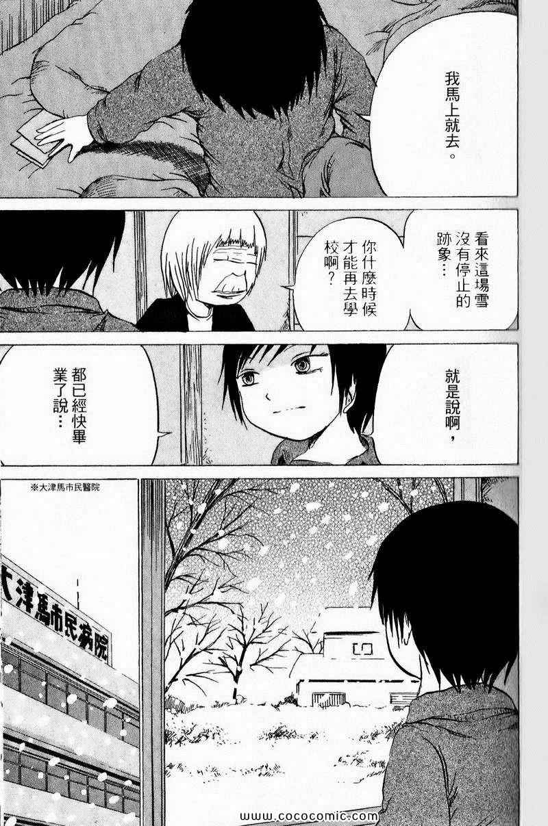 《三角草的春天》漫画 03卷