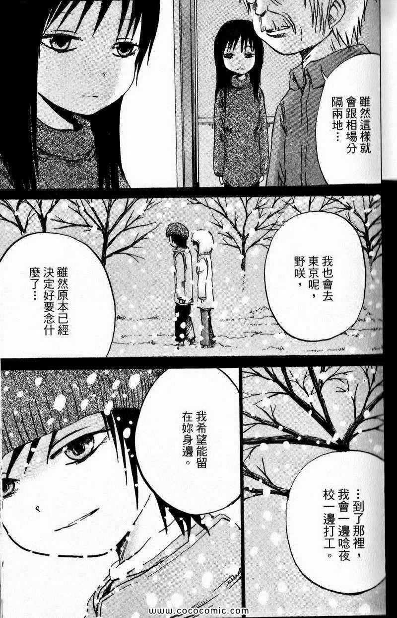 《三角草的春天》漫画 03卷