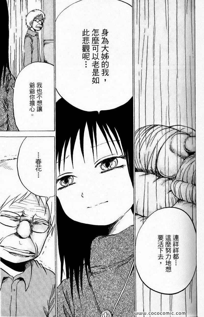 《三角草的春天》漫画 03卷