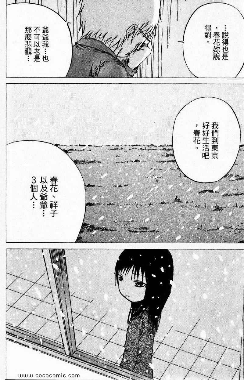 《三角草的春天》漫画 03卷