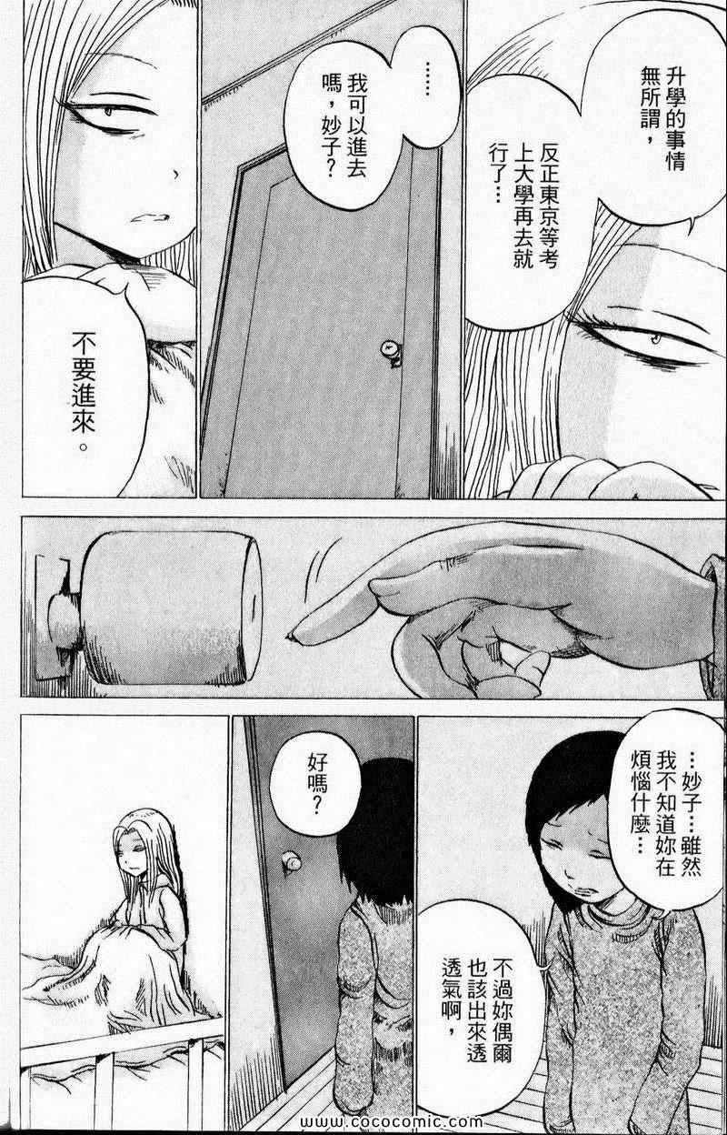 《三角草的春天》漫画 03卷